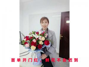 **單開門紅，鮮花不會(huì)遲到